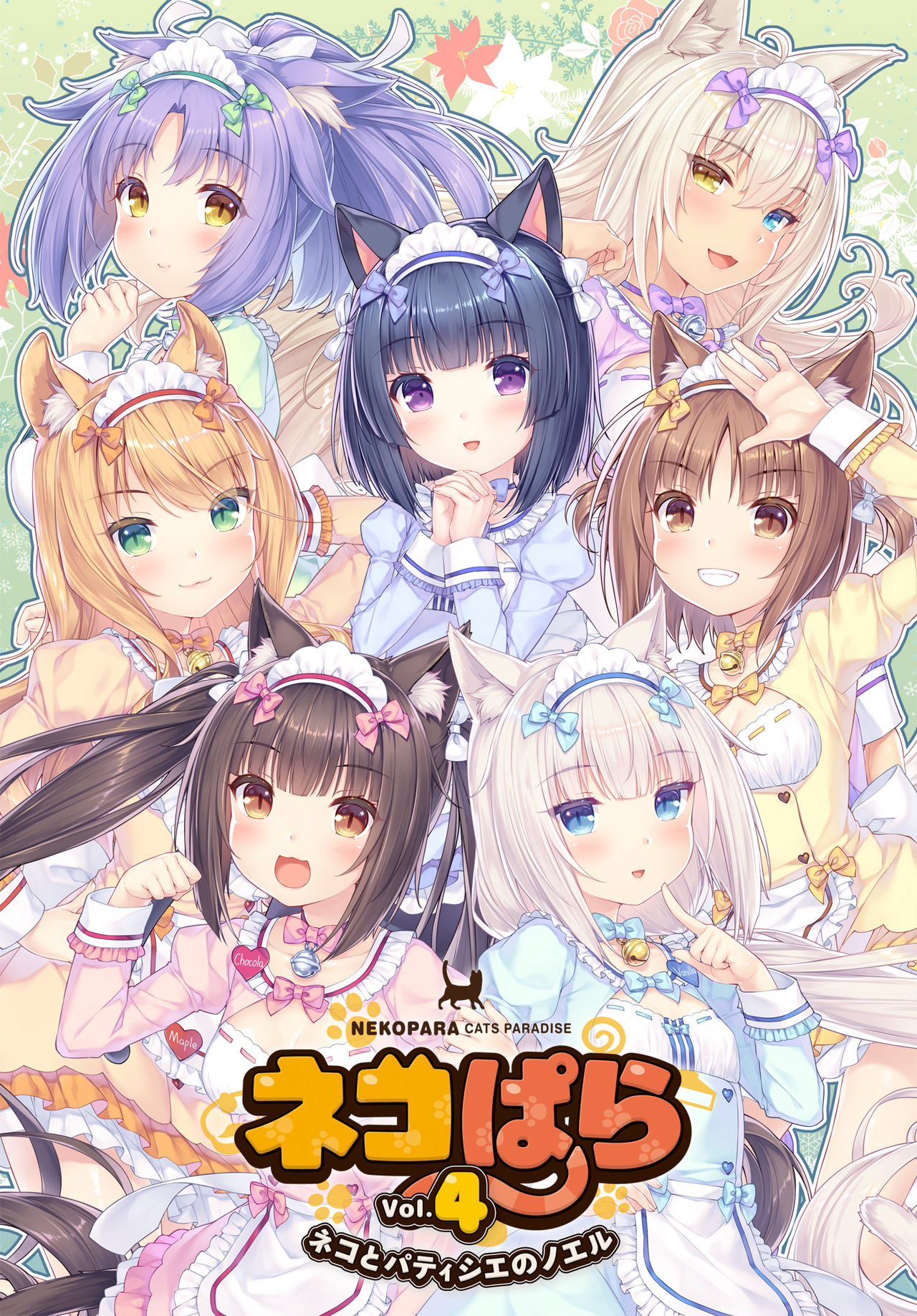 猫娘乐园 Vol.4 猫娘与糕点师的圣诞节封面